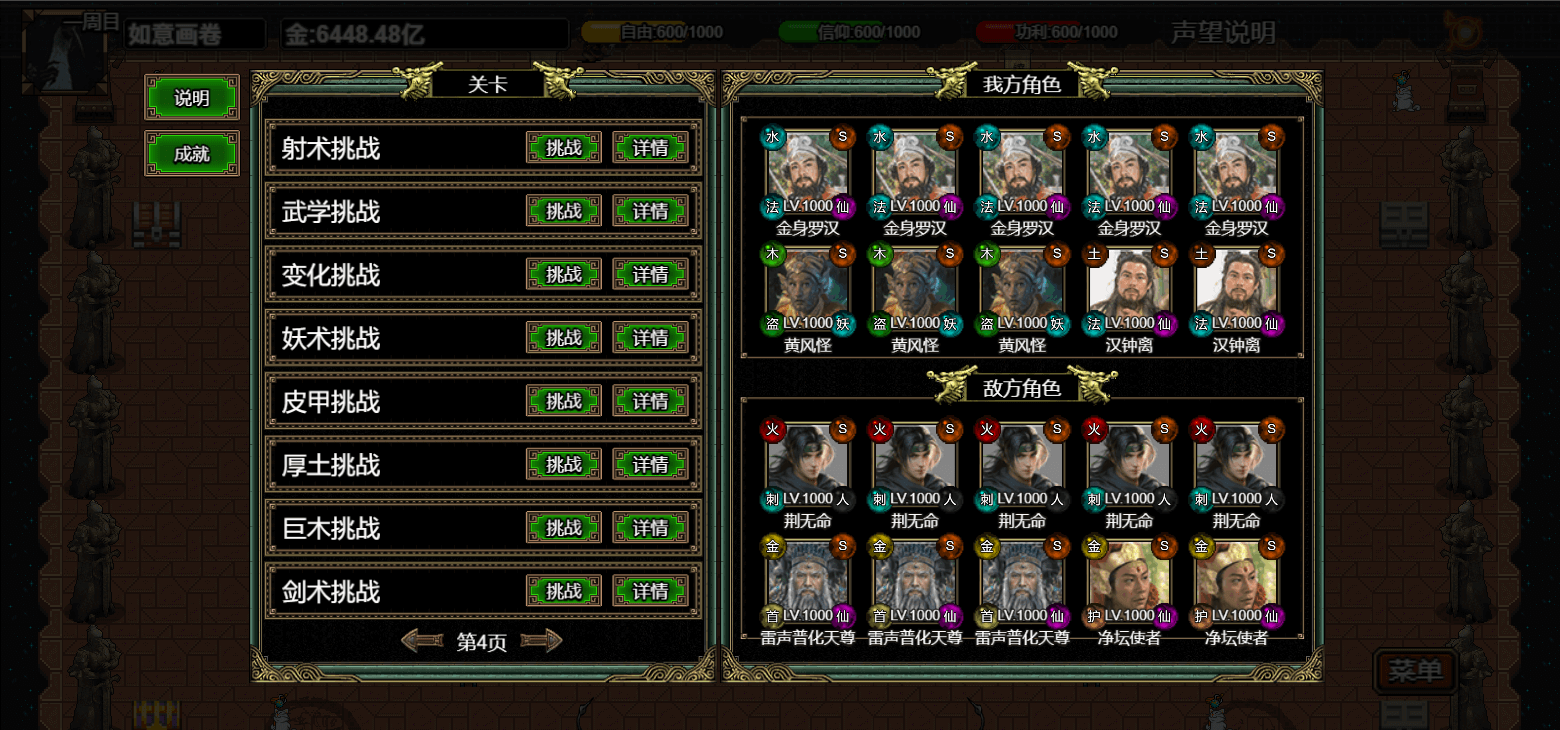 pc《逆乱西游之西天取经》官方中文|Build.18353783下载-8.jpg