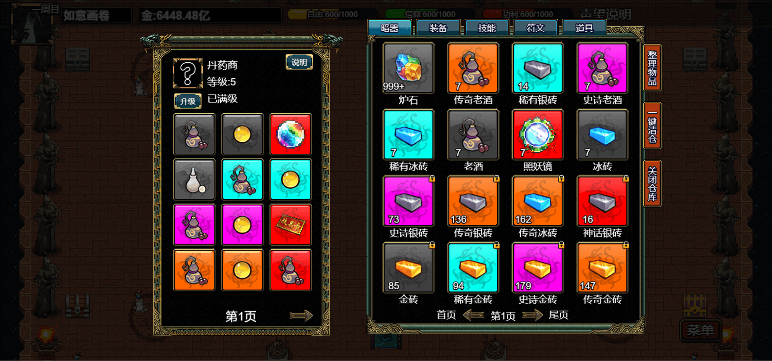 pc《逆乱西游之西天取经》官方中文|Build.18353783下载-18.jpg