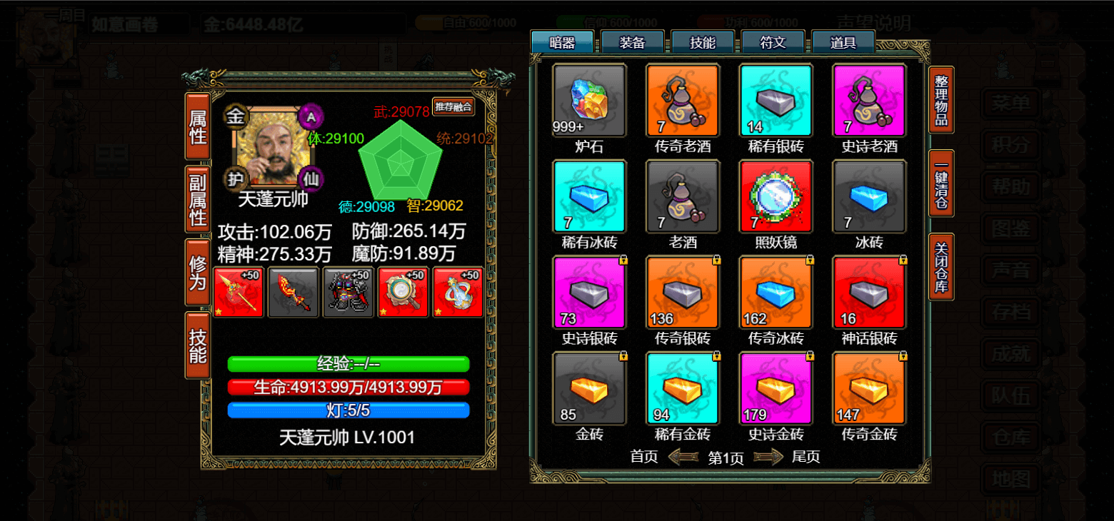 pc《逆乱西游之西天取经》官方中文|Build.18353783下载-36.jpg