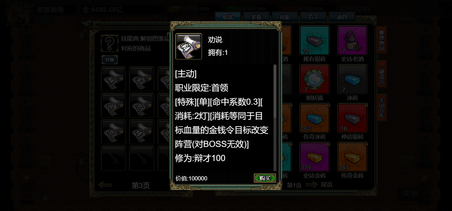 pc《逆乱西游之西天取经》官方中文|Build.18353783下载-33.jpg