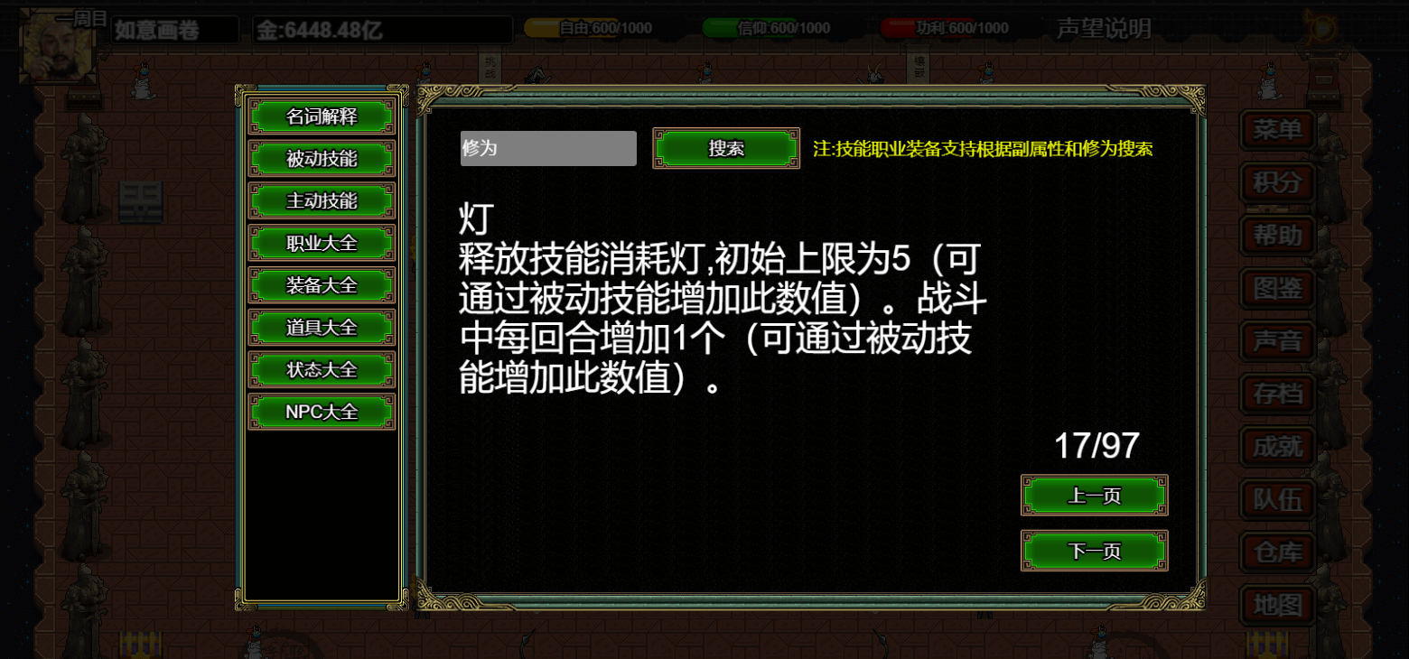 pc《逆乱西游之西天取经》官方中文|Build.18353783下载-38.jpg