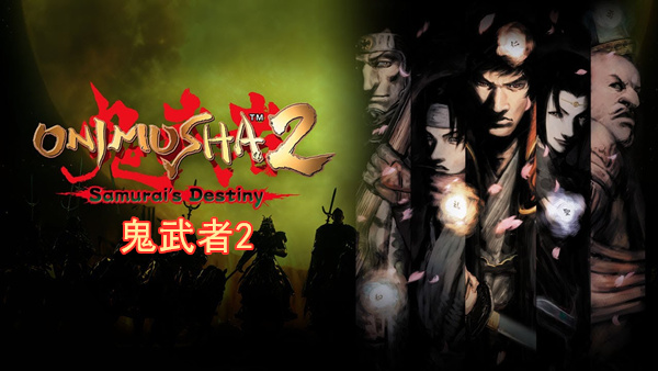switch《鬼武者2 Onimusha 2 Samurai’s Destiny》官方中文|本体+1.0.1升补下载-1.jpg