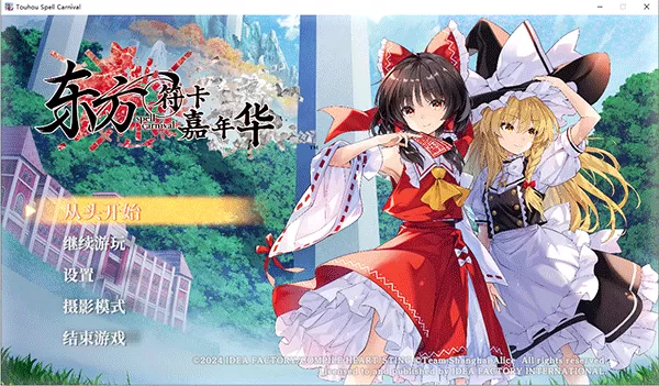 switch《东方符卡嘉年华》港版中文[XCZ]+v1.0.0下载-1.jpg