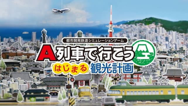 switch《A列车：开始吧 观光开发计划A-Train: All》美版中文[NSZ]+1.2.5补丁下载-1.jpg