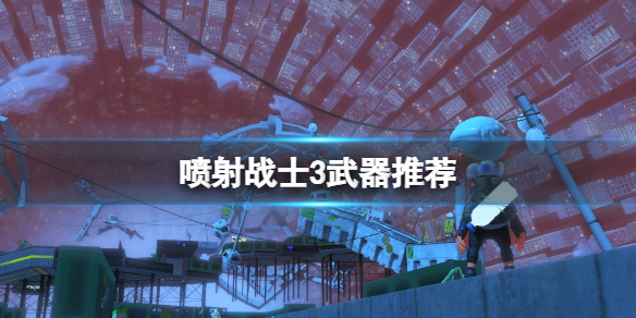 switch《斯普拉遁3》美版中文[XCZ]+10.0.0补丁+3DLC下载-3.jpg