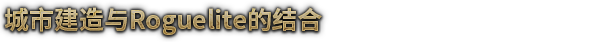 switch《风暴之城 Against the Storm》官方中文|本体+1.17升补+1DLC|NSZ|下载-13.jpg