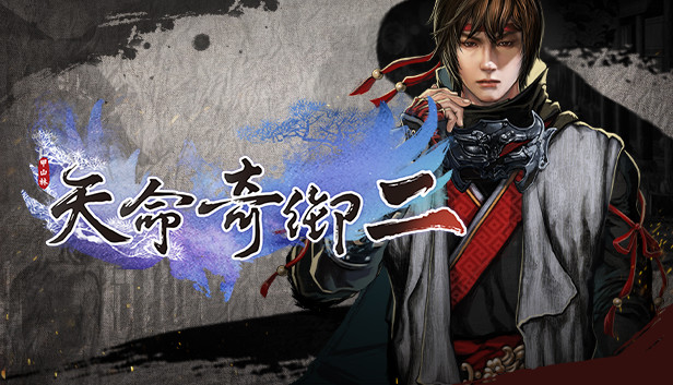 pc《天命奇御二》豪华中文|Build.18655320-剑落江湖-天命所归+全DLC下载-1.jpg