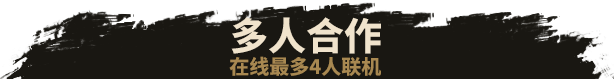 pc《破门而入2 北方特遣队》官方中文下载-29.jpg