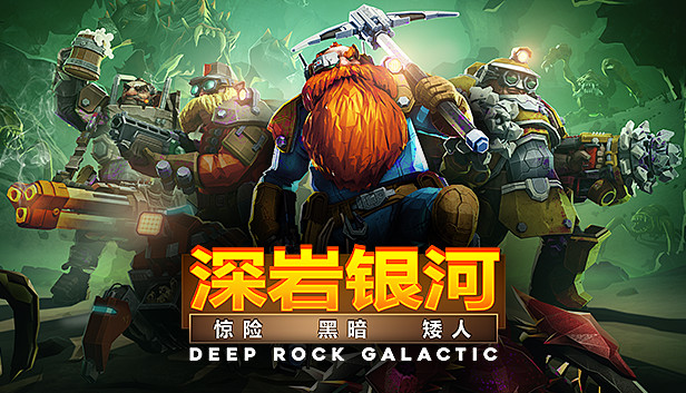 pc《深岩银河》官方中文|Build.19049027-巨岩风暴-暗域追击+全DLC下载-1.jpg