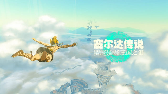 switch《塞尔达传说 王国之泪》美版中文NSZ+1.4.2补丁下载-1.jpg