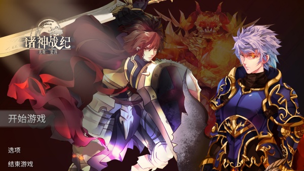 switch《诸神战纪》美版中文NSZ下载-1.jpg