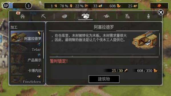 PS4【5.05】《模拟城市:重建王国》美版中文CUSA15705+1.01补丁下载-3.png