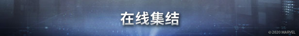 PC《漫威复仇者联盟终极版(Marvel’s Avengers – The Definitive Edition)》中文版v2.8.2 终极版 整合全DLC下载-8.jpg