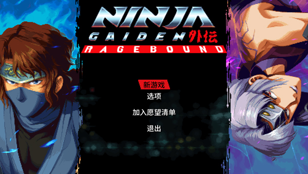 switch《忍者龙剑坛 外传 怒之羁绊》[XCI整合]港版中文下载-1.jpg