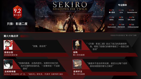 PC《只狼：影逝二度(Sekiro:Shadows Die Twice》中文版下载-2.jpg