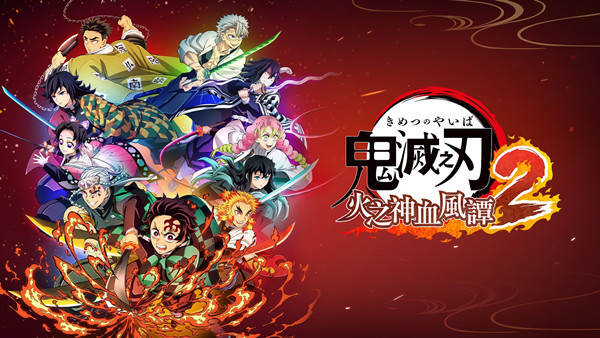 switch《鬼灭之刃 火之神血风谭2 Demon Slayer 2》美版中文【含1.05补丁+5DLC】下载-1.jpg