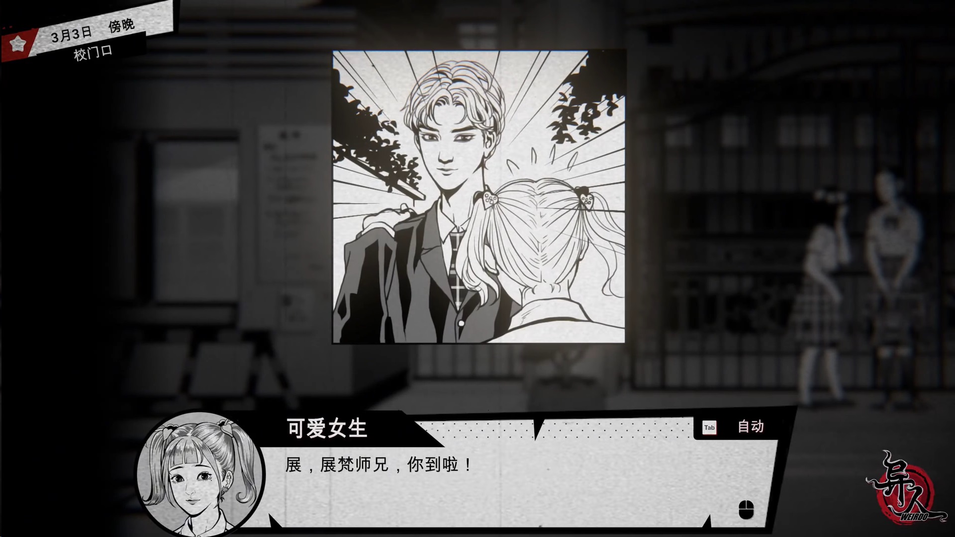 switch《异人 Weirdo》美版中文NSZ【含1.0.2.6补丁】下载-5.jpg