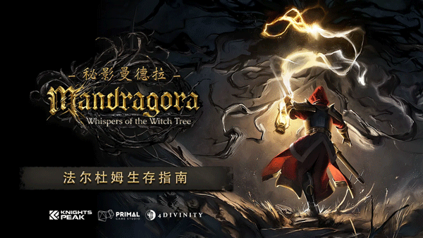 switch《秘影曼德拉巫术树的低语 Mandragora Whispers》美版中文NSZ【含1.5.3补丁】下载-5.png