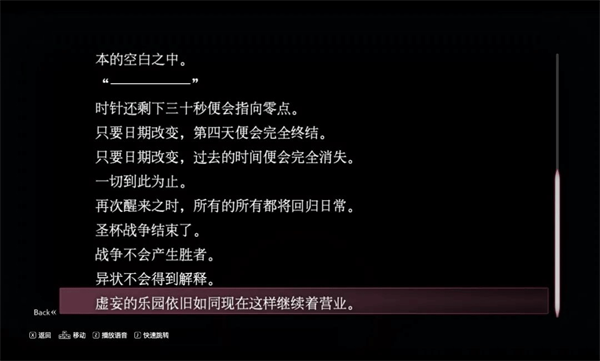 switch《命运/虚空明镜 复刻版 Fate/hollow ataraxia》美版中文NSZ【含1.0.3补丁】下载-4.png