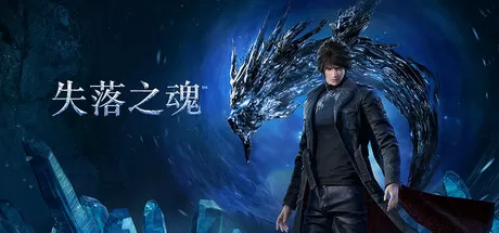 PC《失落之魂(Lost Soul Aside Build.19738594)》中文版Build.19738594下载-1.jpg