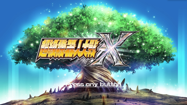 PC《超级机器人大战X(Super Robot Wars X)》中文版下载完整版-1.jpg