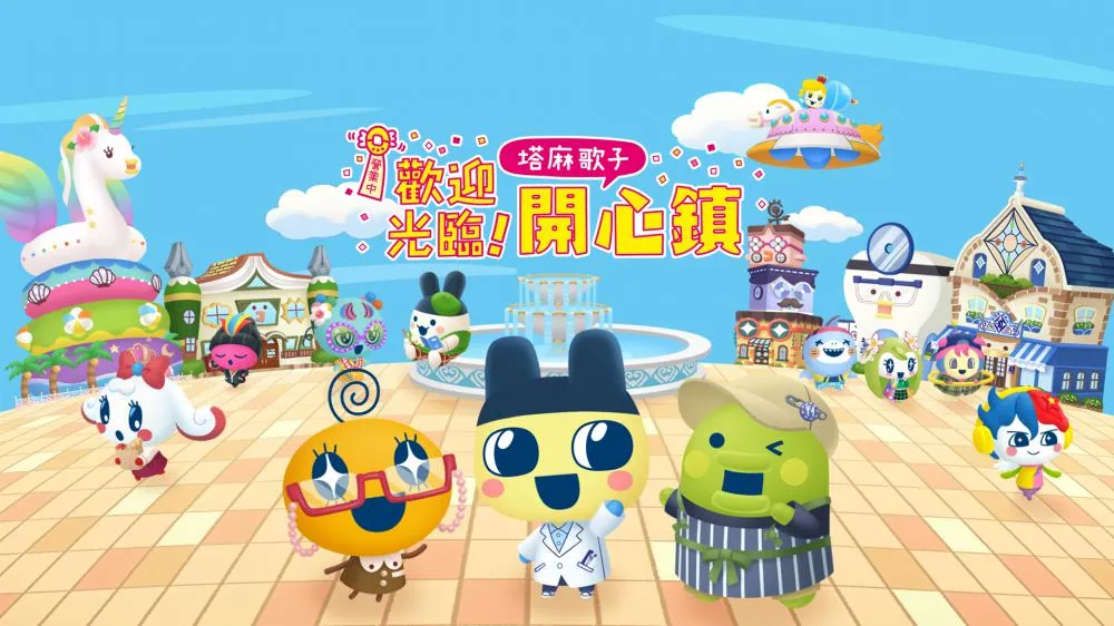 switch《欢迎光临！拓麻歌子开心镇 Tamagotchi Plaza》港版中文XCZ含1.0.5补丁下载-1.jpg