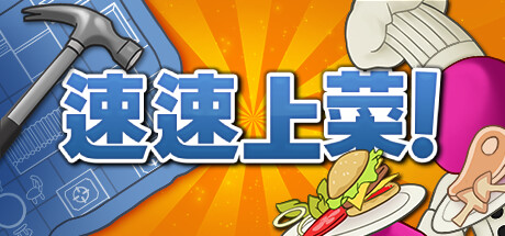 switch《速速上菜 PlateUp!》美版中文NSZ【含7.1.30补丁+1DLC】下载-1.jpg
