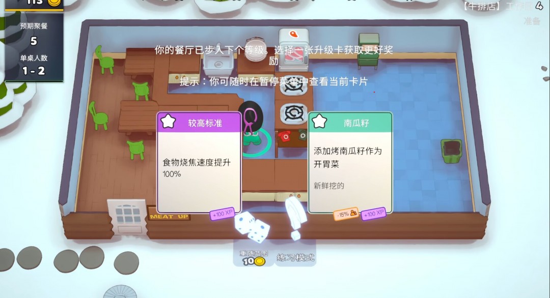 switch《速速上菜 PlateUp!》美版中文NSZ【含7.1.30补丁+1DLC】下载-4.jpg