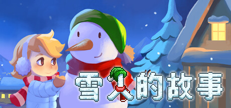 switch《雪人的故事 Snowman Story》美版中文【NSZ】+v1.0.0下载-1.jpg