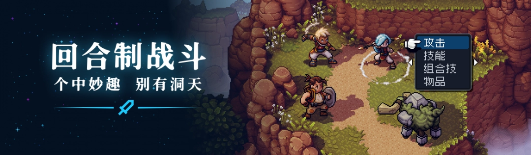 switch《星之海 Sea of Stars》美版中文【NSZ】+2.0.59001补丁+1DLC下载-1.jpg