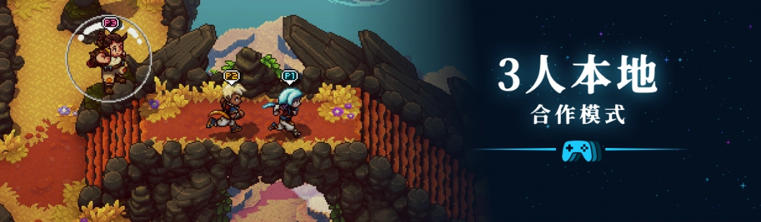 switch《星之海 Sea of Stars》美版中文【NSZ】+2.0.59001补丁+1DLC下载-6.jpg