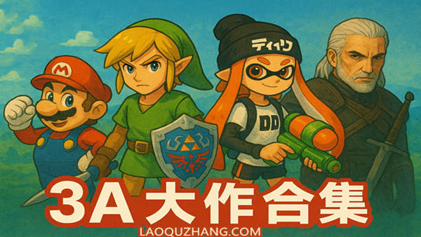 Switch 3A作品合集-1.jpg