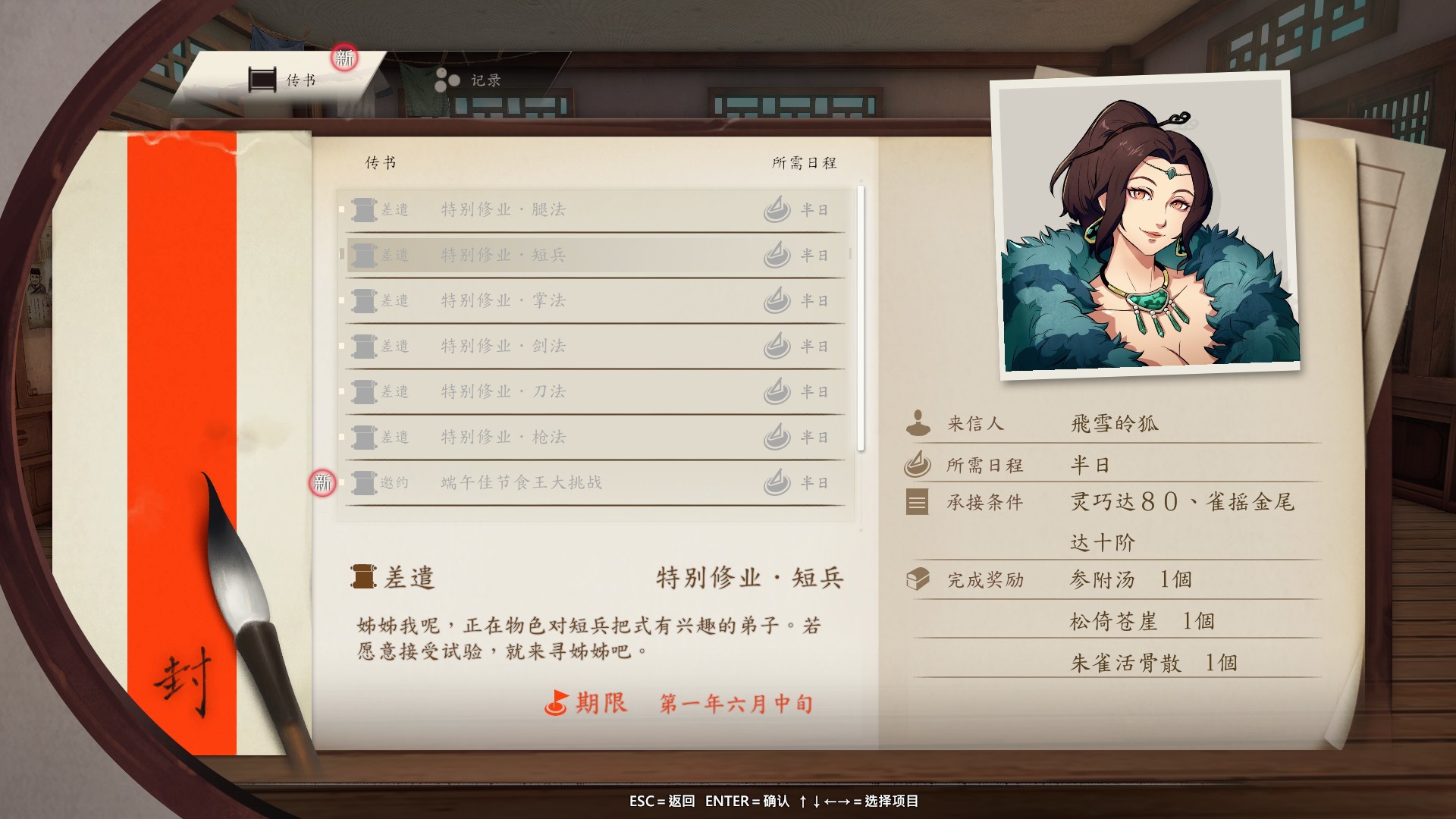 pc《侠之道》Build.13156917官方中文-侠魂铸途-隐阁风雷下载-4.jpg