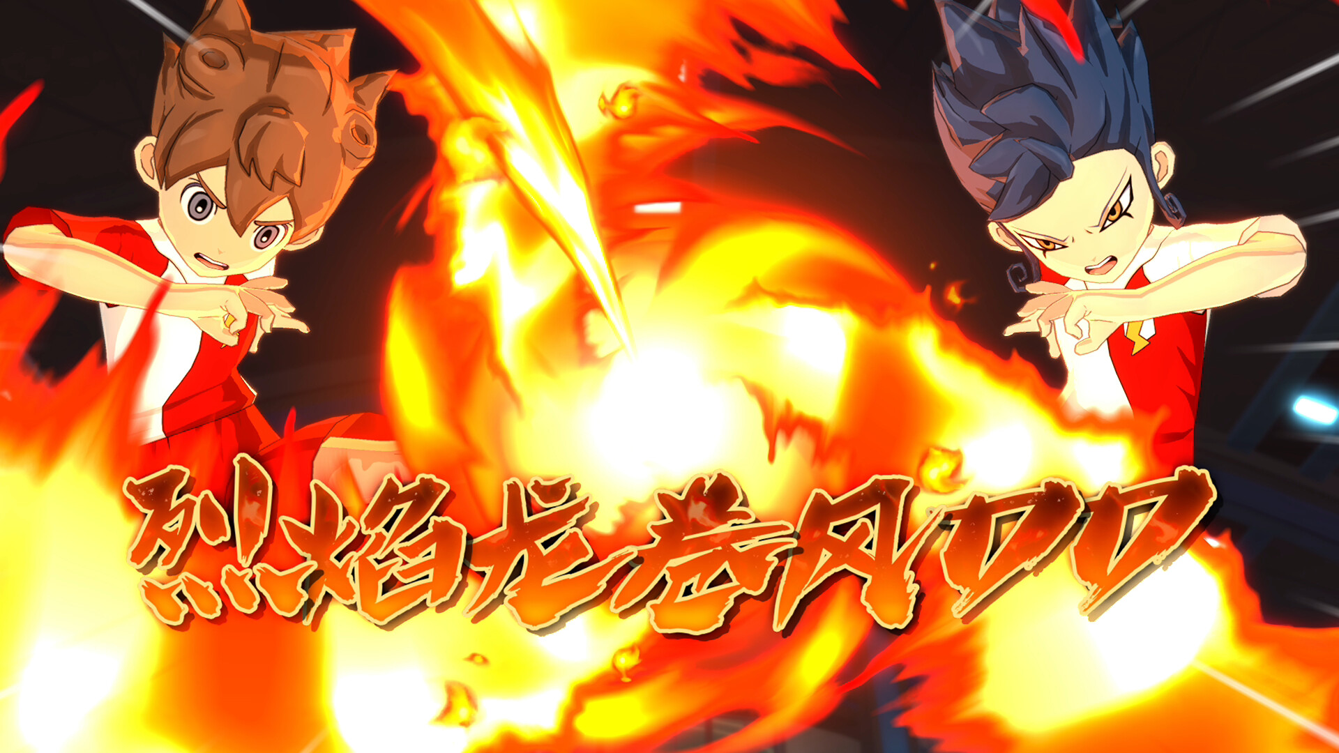 switch《闪电十一人 英雄们的胜利之路.INAZUMA》美版中文【NSZ】+2.0.1+2DLC下载-3.jpeg