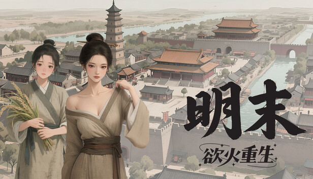 pc《明末 欲火重生》豪华中文+V1.2.0-三夫人圣诞主题套装-逆脉碎劲-寒锋踏月+全DLC下载-1.jpg