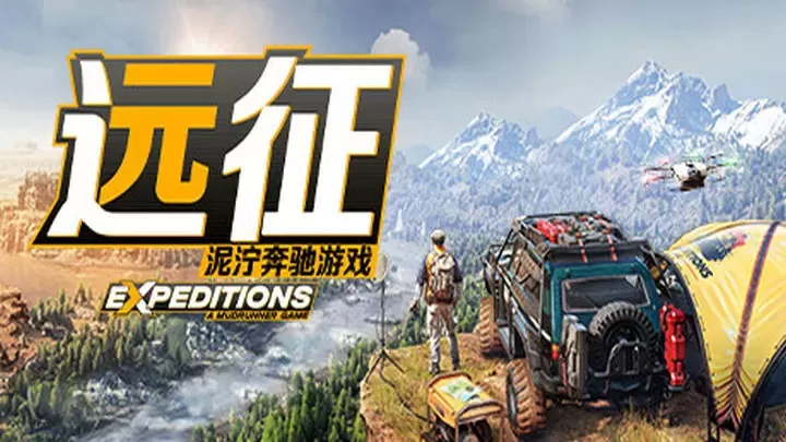 switch《远征 泥泞奔驰游戏 Expeditions》美版中文+1.20.0.0补丁+8DLC下载-1.jpg