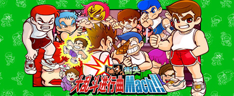 PS4【5.05】《街头大乱斗进行曲 Mach!!》CUSA14984中文【PKG】+V1.04下载-1.jpg