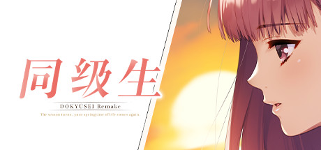 PC《同级生Remake 重制威力加强版》中文版V1.0.4.2Fix-暑假的回忆+全DLC+原声带下载-2.jpg