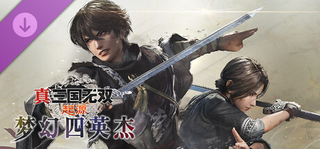 PC《真・三国无双：起源 - 梦幻四英杰》中文版v1.0.0.9(全DLC)下载-1.jpg