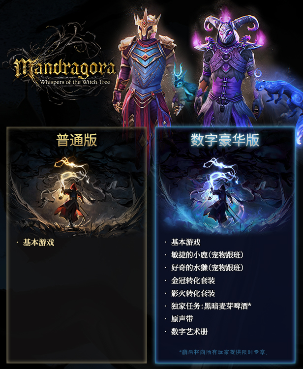 pc《秘影曼德拉 女巫树的低语》豪华中文+V1.6.2.2489Fix+预购特典+全DLC-支持手柄下载-1.jpg