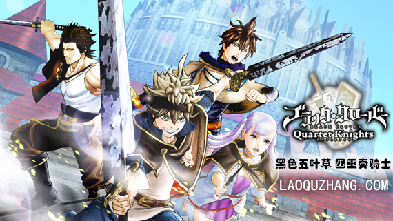 PC《黑色五叶草 四重奏骑士》中文版Build.20708834-永恒奏鸣-潮汐绽放+全DLC下载-1.jpg