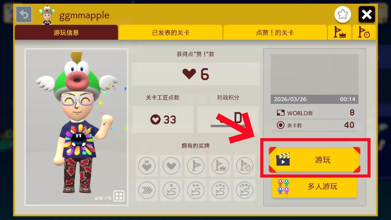 Switch《超级马里奥制造2》(3.0.3)NSP +《超级马里奥兄弟5复刻地图》下载-7.jpg