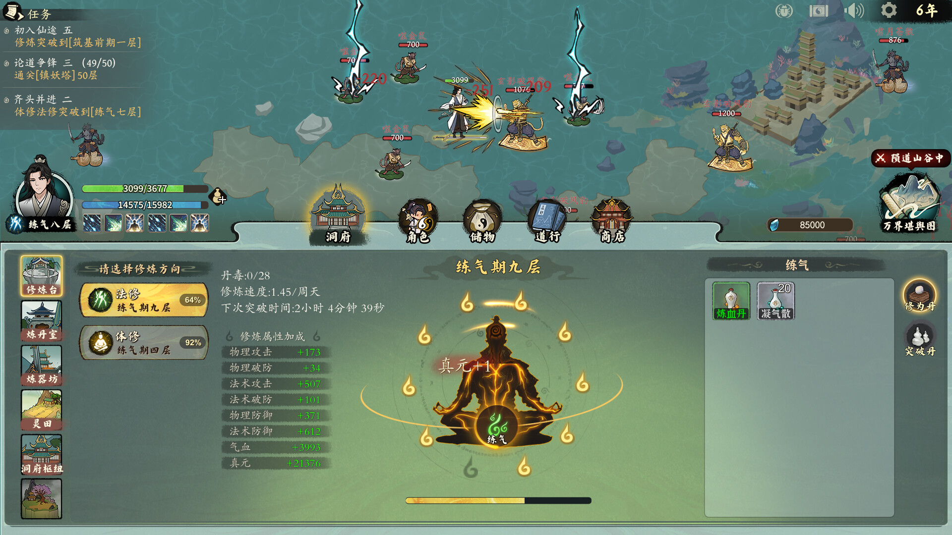 PC《我自成道》中文版v0.6.01下载-1.jpg