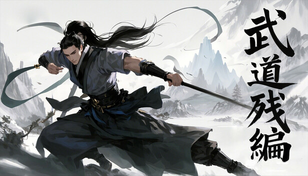 PC《武道残编》中文版Build.23456251+全DLC下载-1.jpg