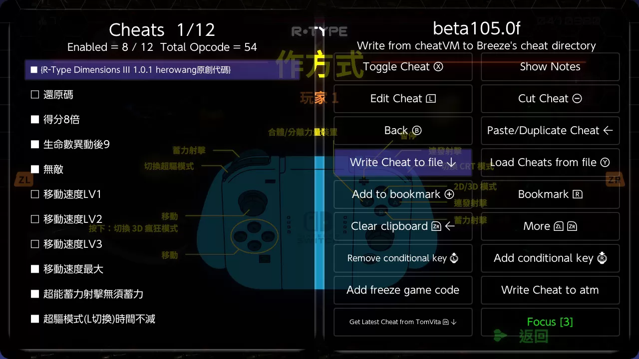 switch《异形战机 维度3]》v1.0.1金手指下载-2.jpg