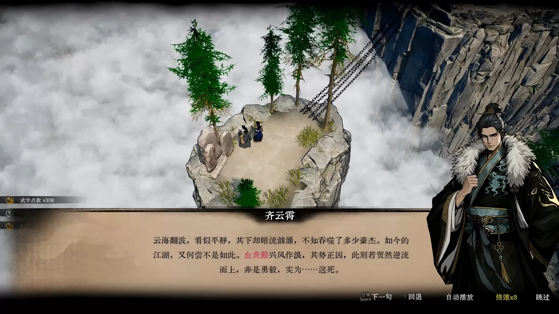 PC《侠影录》Build.24328414豪华中文-长歌断魂-逆命修罗+全DLC下载-3.jpg