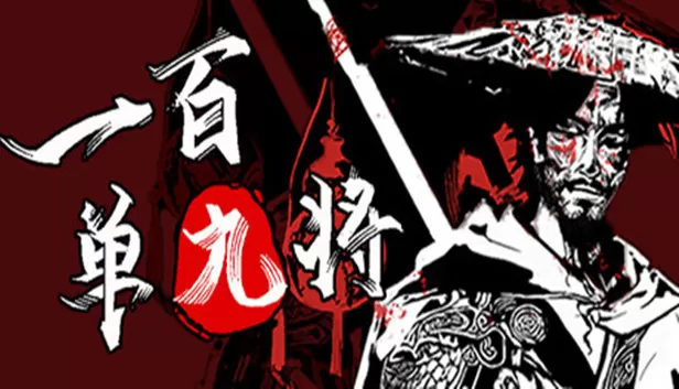 PC《一百单九将》中文版Build.24463548+全DLC下载-1.jpg